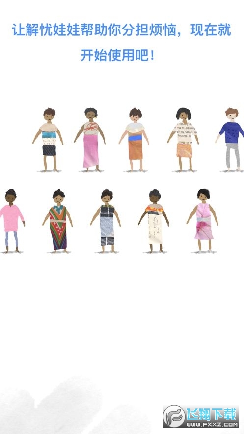 解忧娃娃中文版下载2025最新版