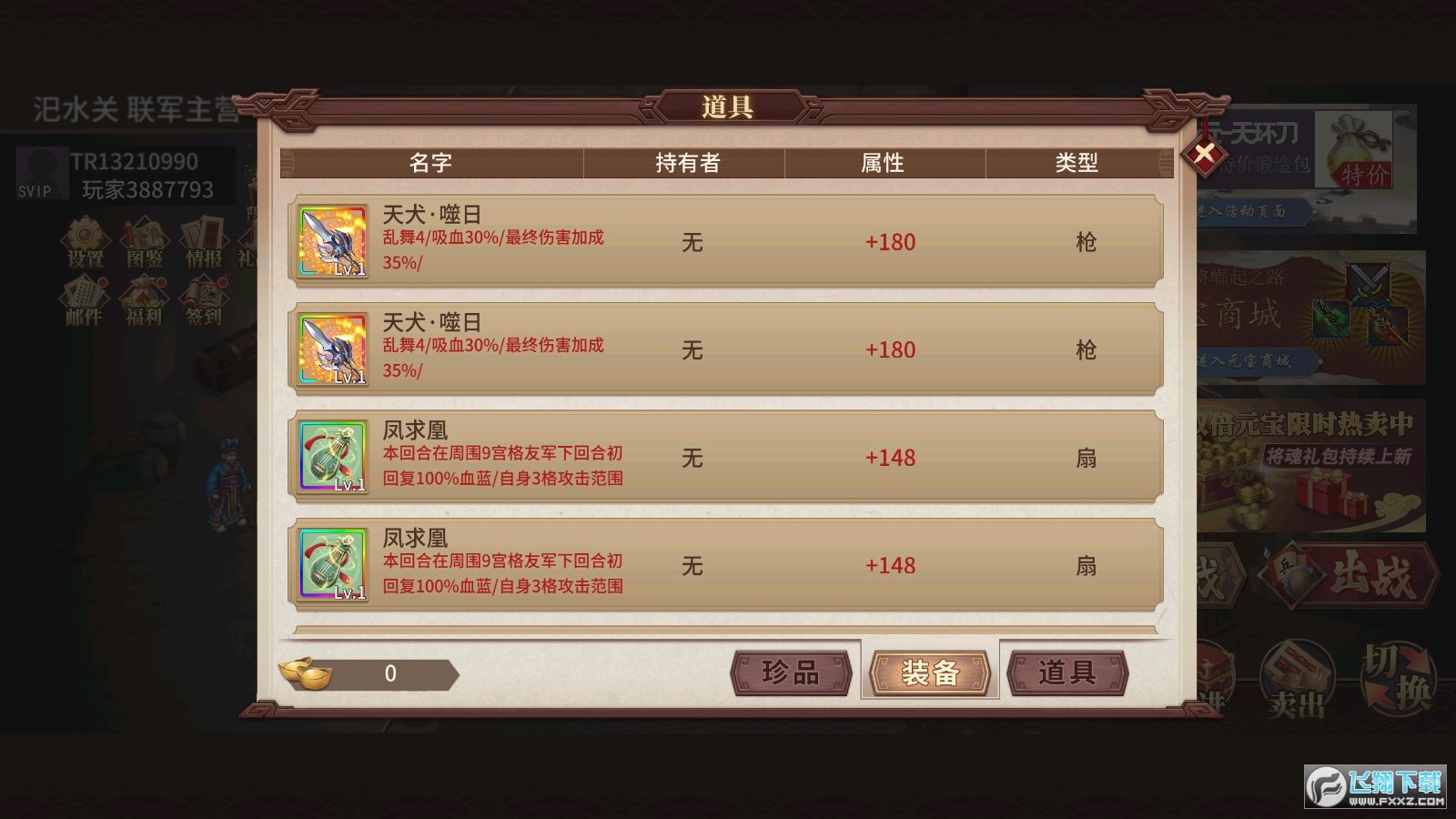 三国戏英杰传完整内购破解版