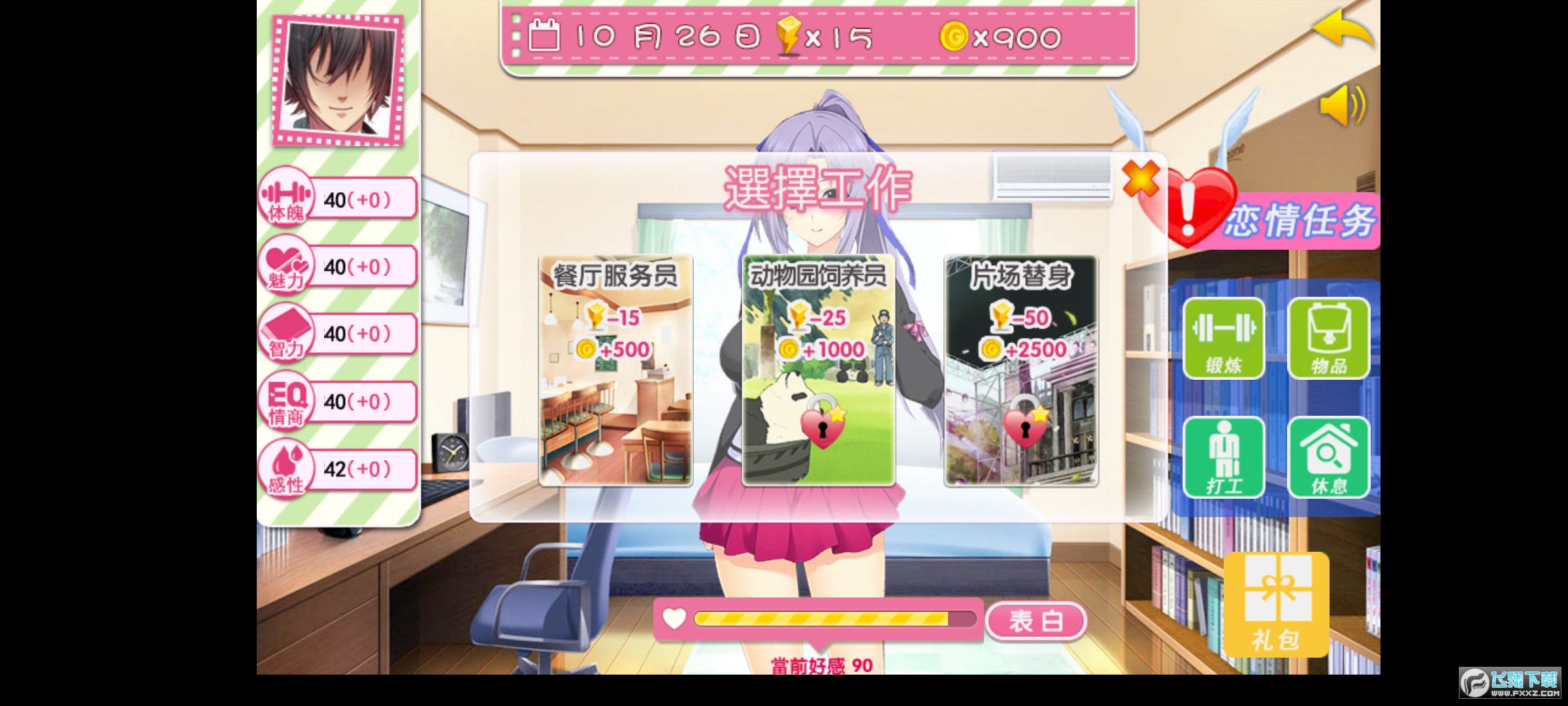 泡妞达人手机版