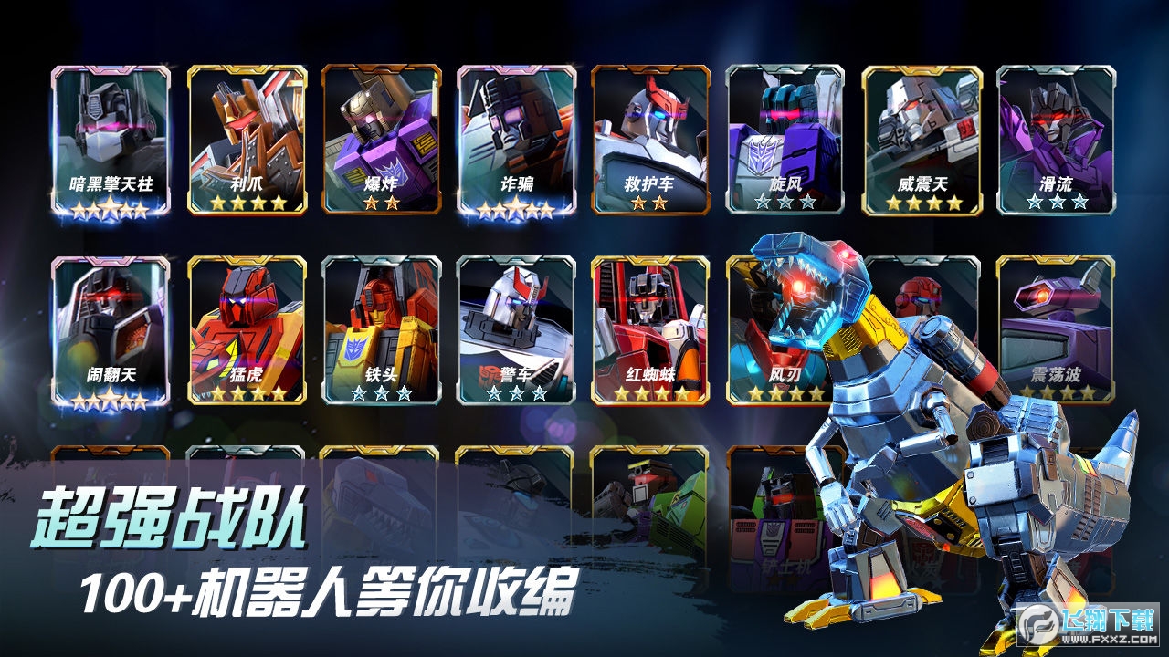 变形金刚地球之战九游版