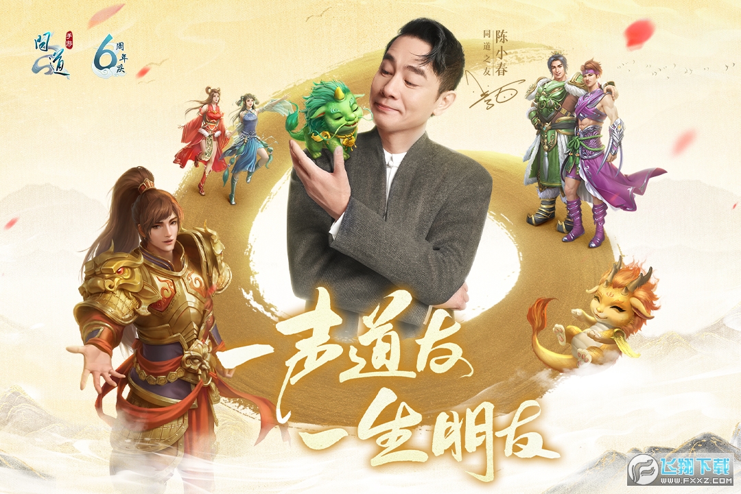 问道手游官服最新版本