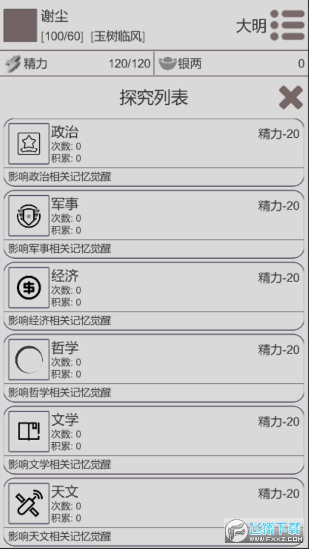 穿越人生无限资源破解版