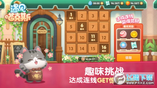 遇见喵克斯正版游戏