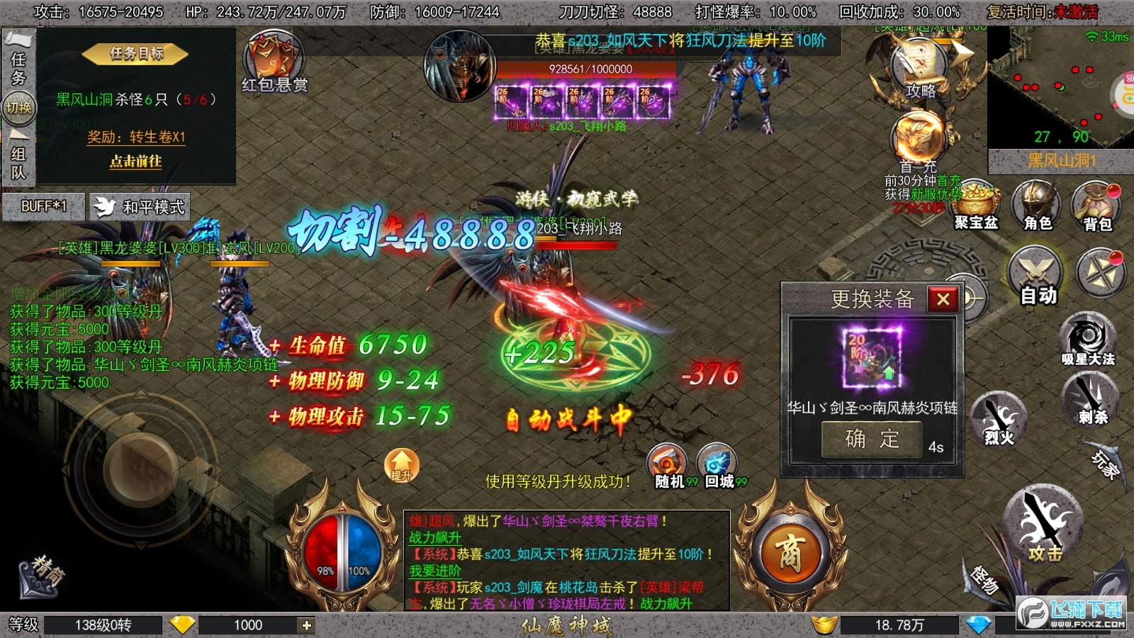 仙魔神域单职业版