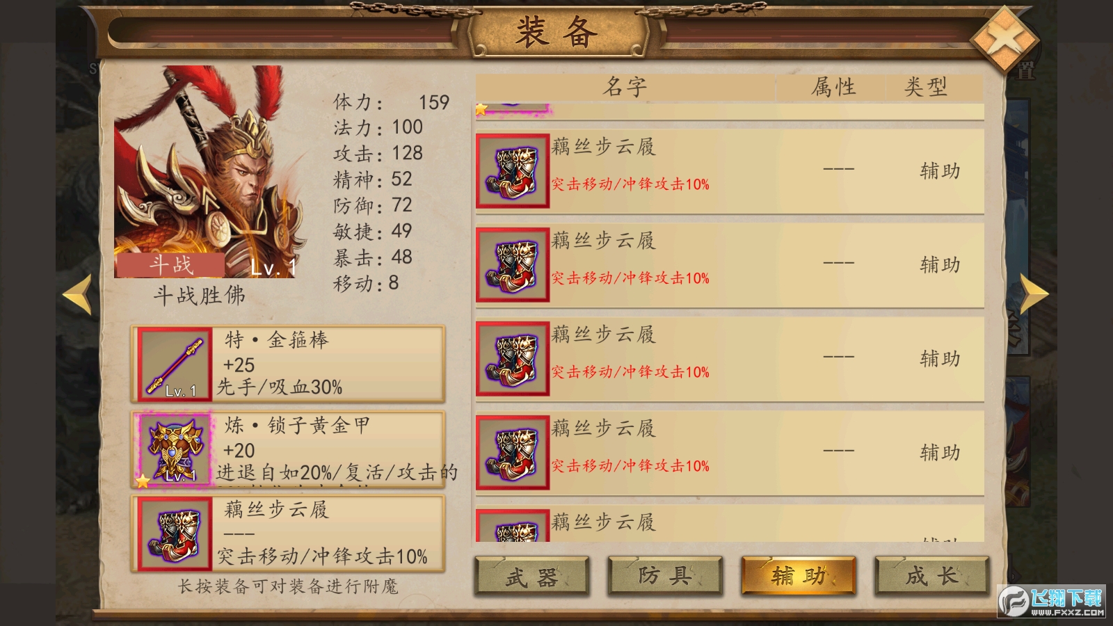 圣西游伏魔录破解版