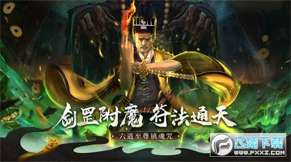 道士出观国际版最新版2022