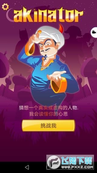 神灯猜人名官方最新版