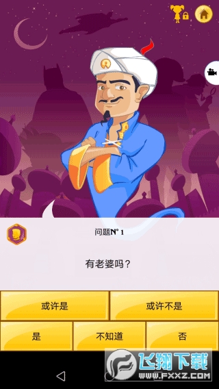 神灯猜人名官方最新版