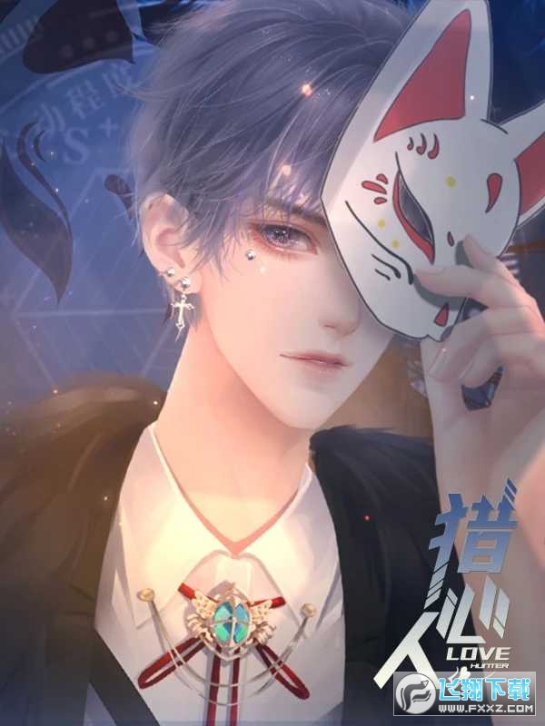 猎心人无限鲜花版