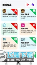 hz666vip画质魔盒最新版