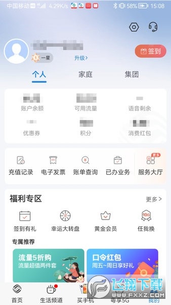 中国移动广东版app