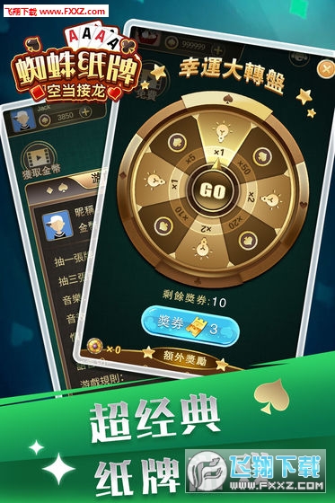 蜘蛛纸牌空当接龙手游