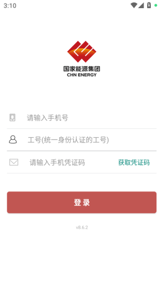 国能2025下载安装最新版