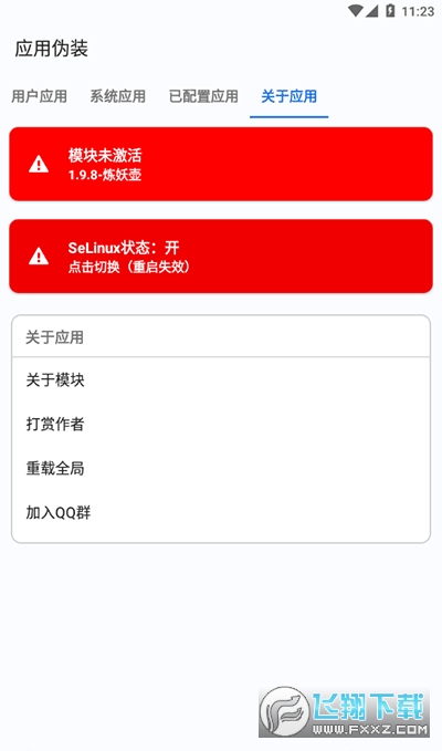 应用伪装app官方版