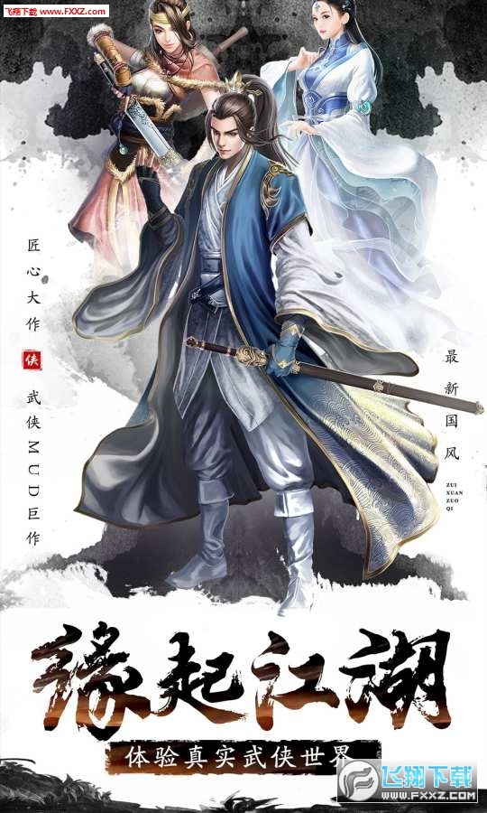 文字江湖安卓破解版