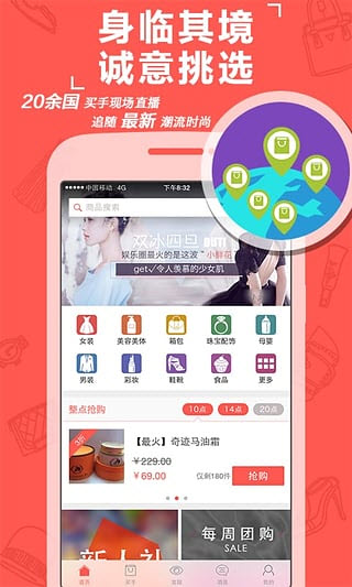 淘世界(海外商品购买平台)