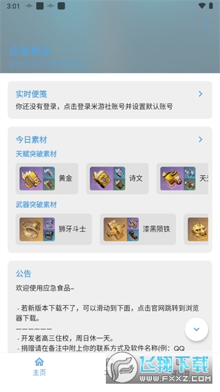 应急食品app下载官方最新版