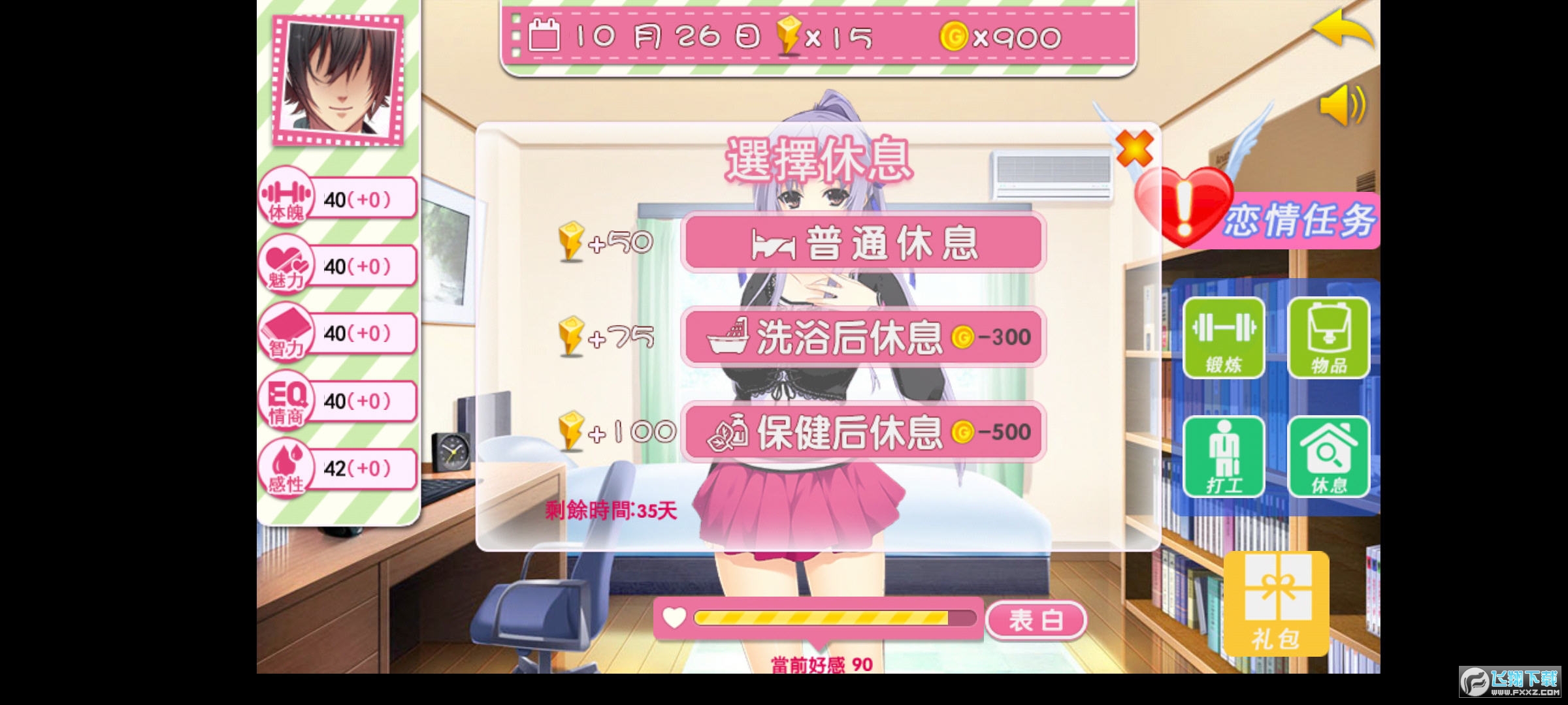 泡妞达人手机版