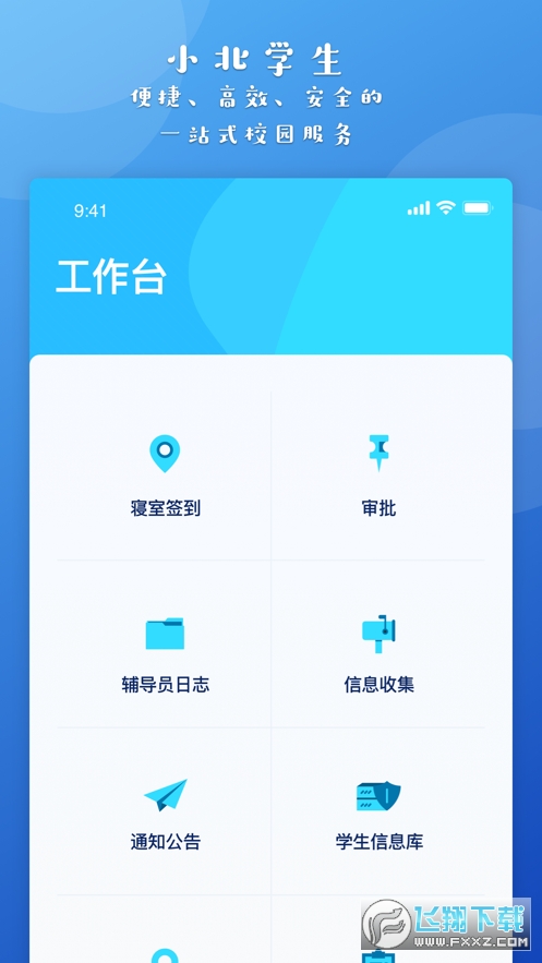 小北学生管理平台安卓版app