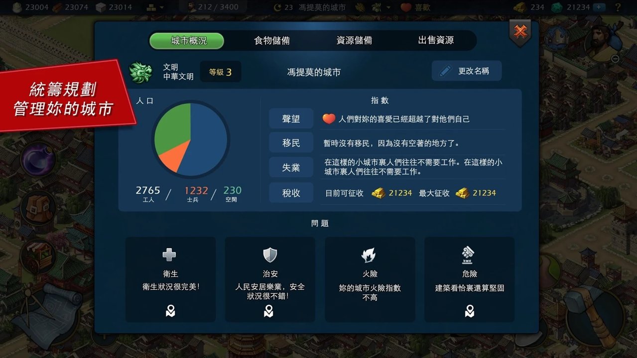 模拟帝国3.5.2内购破解版