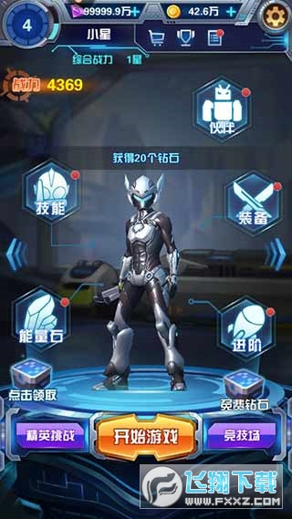 奥特曼钢铁飞龙无限金币钻石版