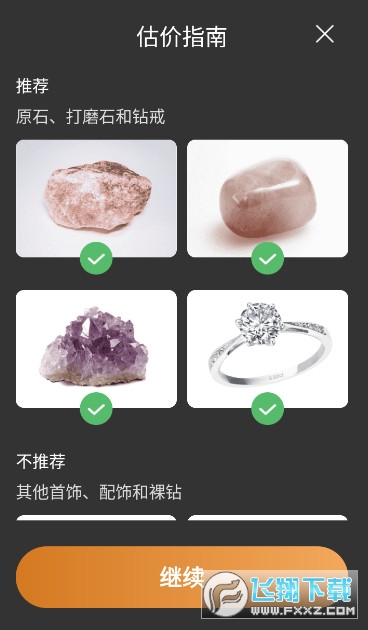 rockidentifier岩矿智能识别工具app安卓版