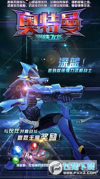 奥特曼钢铁飞龙无限金币钻石版