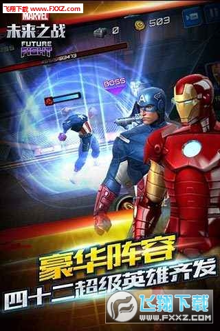 漫威未来之战内购破解版