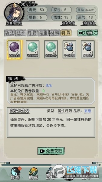 文字修真传去广告版游戏