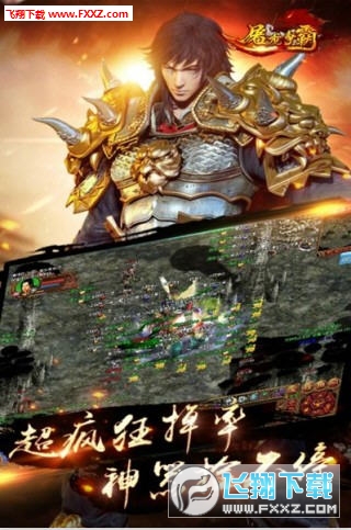 屠龙争霸官方版