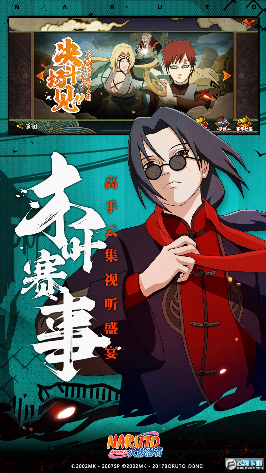 火影忍者2024最新版