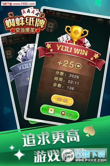 蜘蛛纸牌空当接龙手游