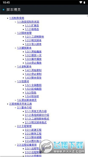 脚本精灵永久VIP版手机版