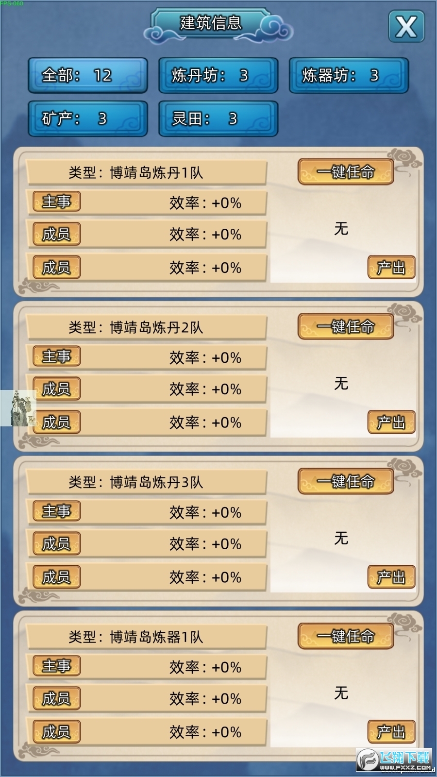 修仙家族模拟器内置作弊菜单版