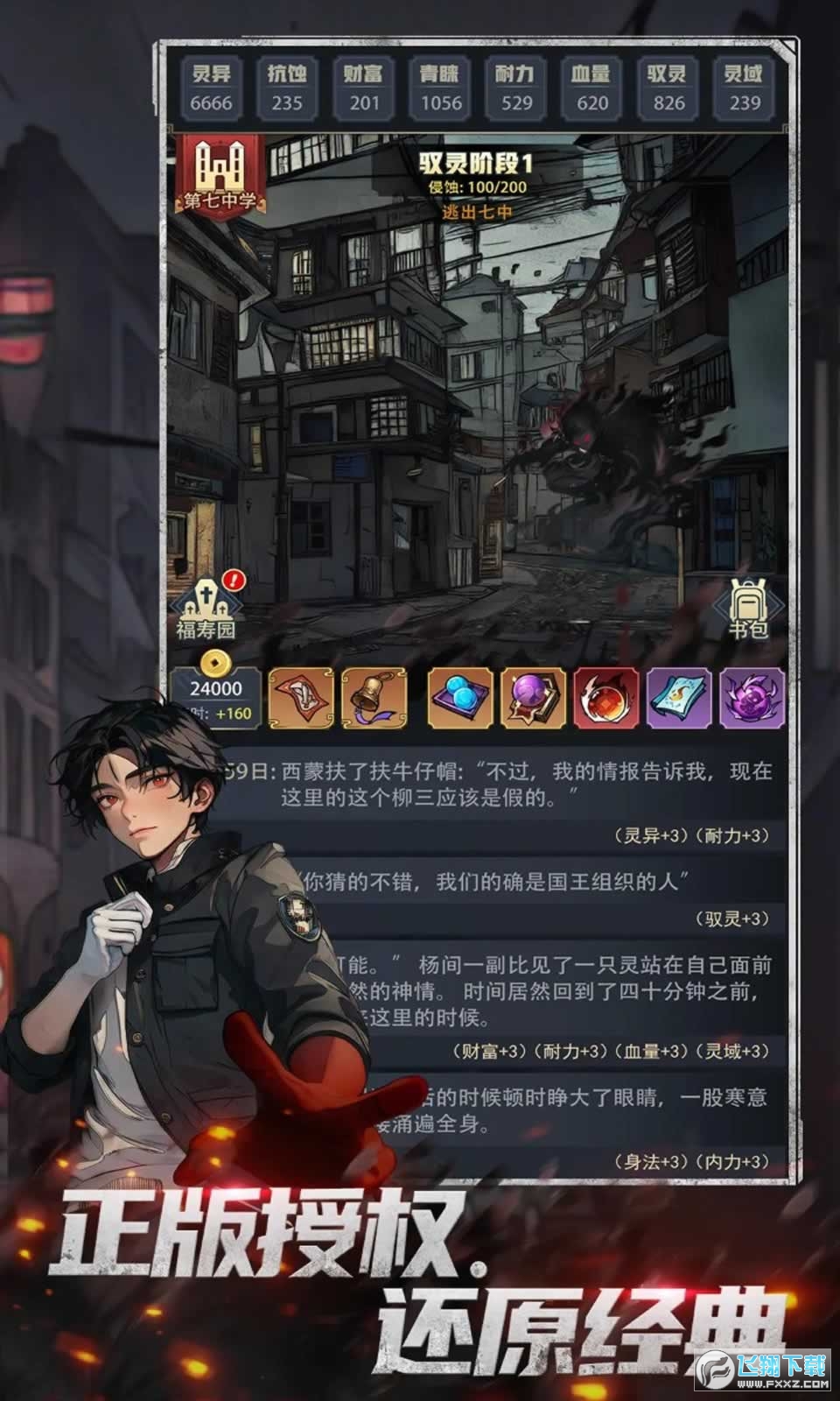 神秘复苏无限资源免广告版