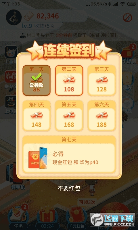 幸福超市官方正版