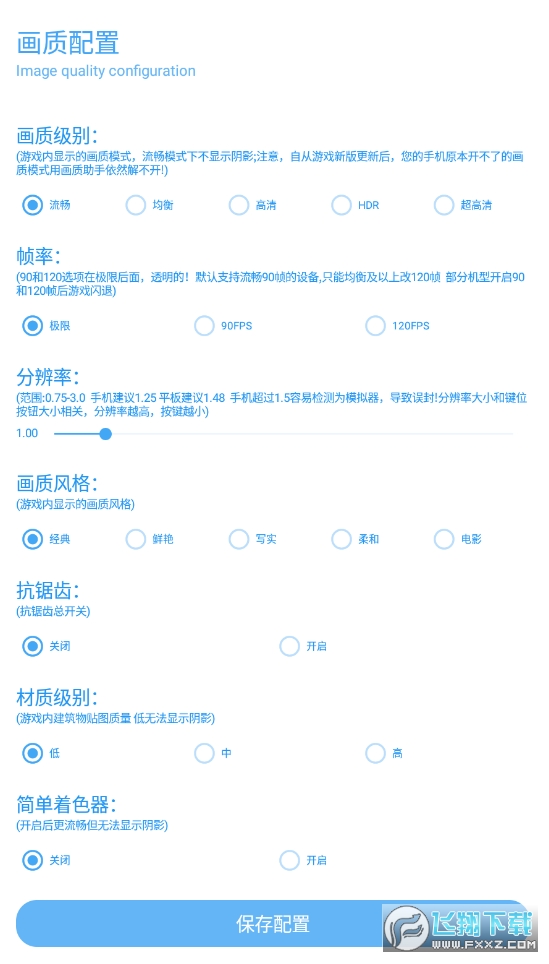 殇痕画质助手免费版安卓版