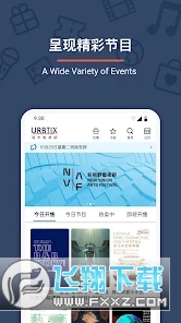城市售票网Urbtix app安卓版