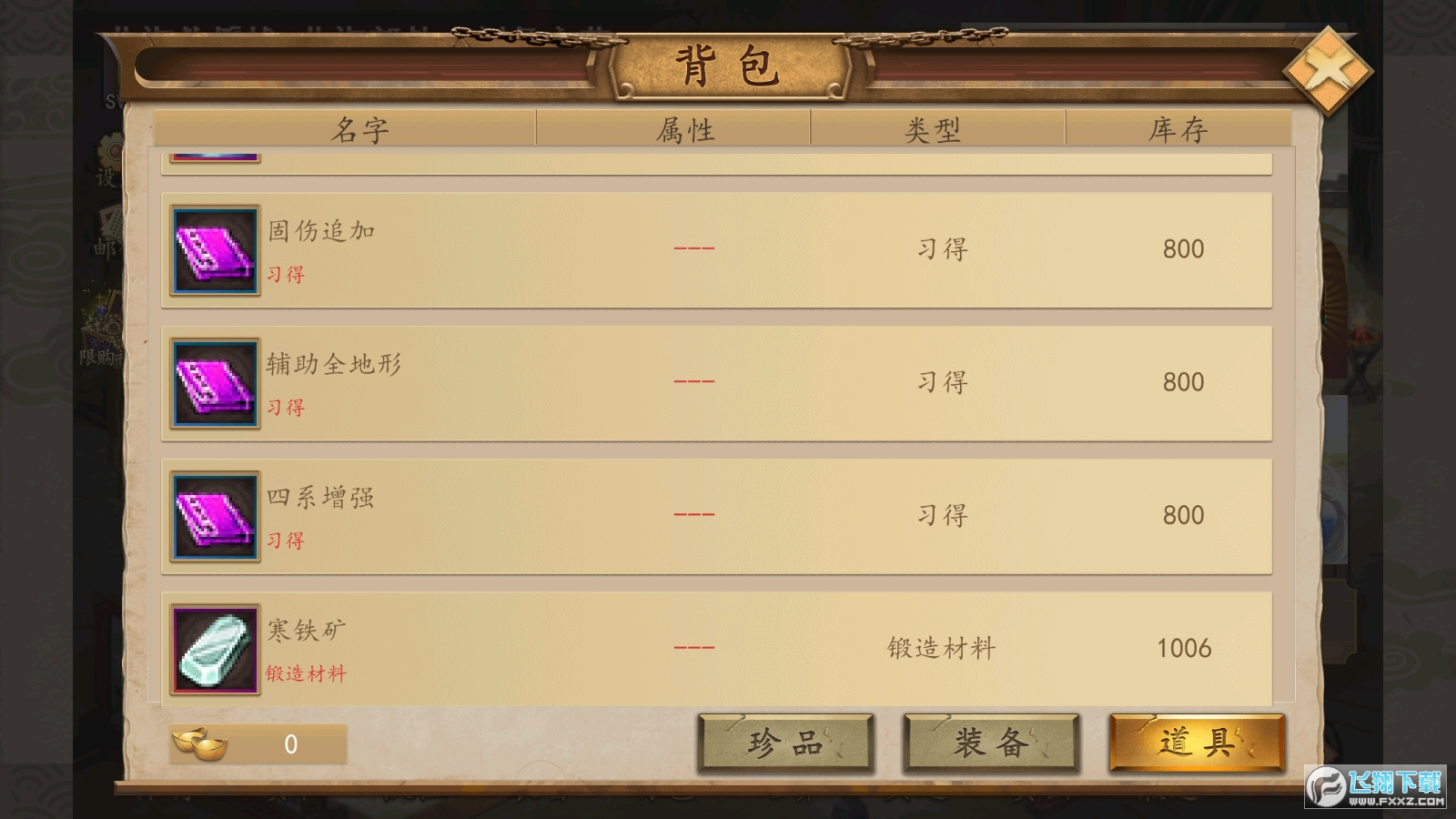 三国戏英杰传存档破解版