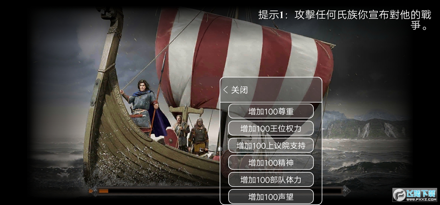 钢铁之躯2新大陆破解本内置修改器