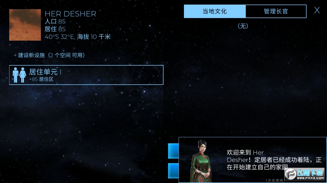 TerraGenesis(太空殖民地中文破解版)