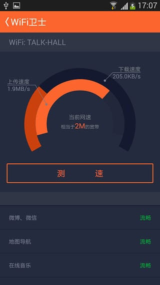 WiFi卫士(防蹭网防隐私泄露)