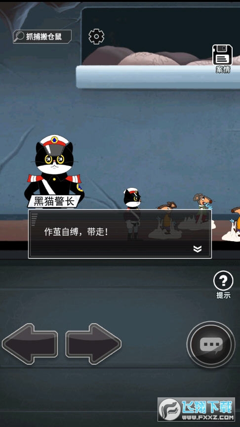 黑猫警长安卓版