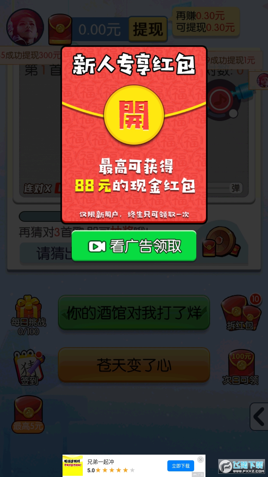 全民来猜歌游戏