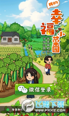 我的幸福小菜园红包版