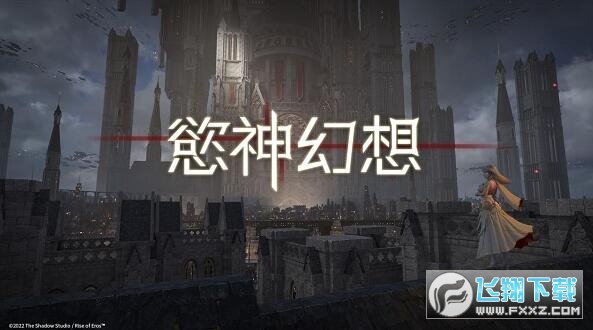 欲神幻想手游最新版本