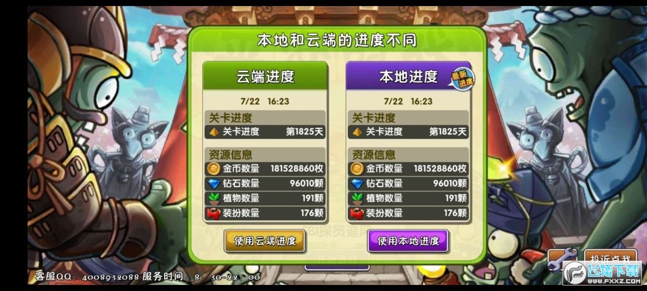 植物大战僵尸2追风存档版安装