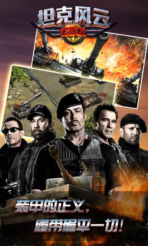 坦克风云红警OL辅助叉叉助手