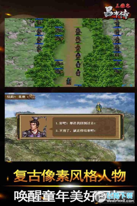 三国志吕布传2024新版