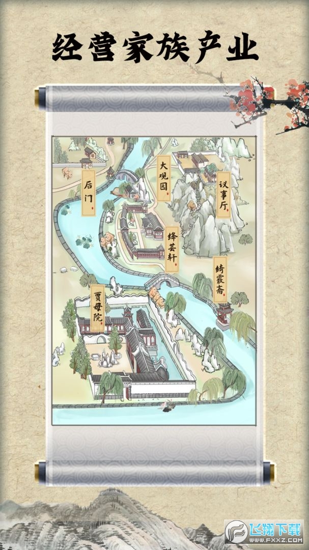 红楼梦人生游戏手机版